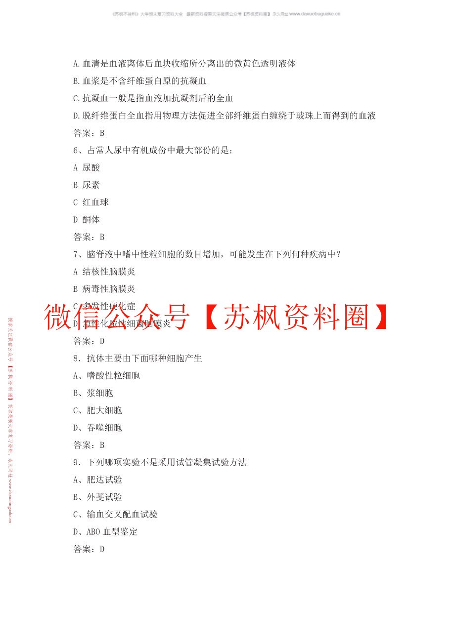 医学检验学